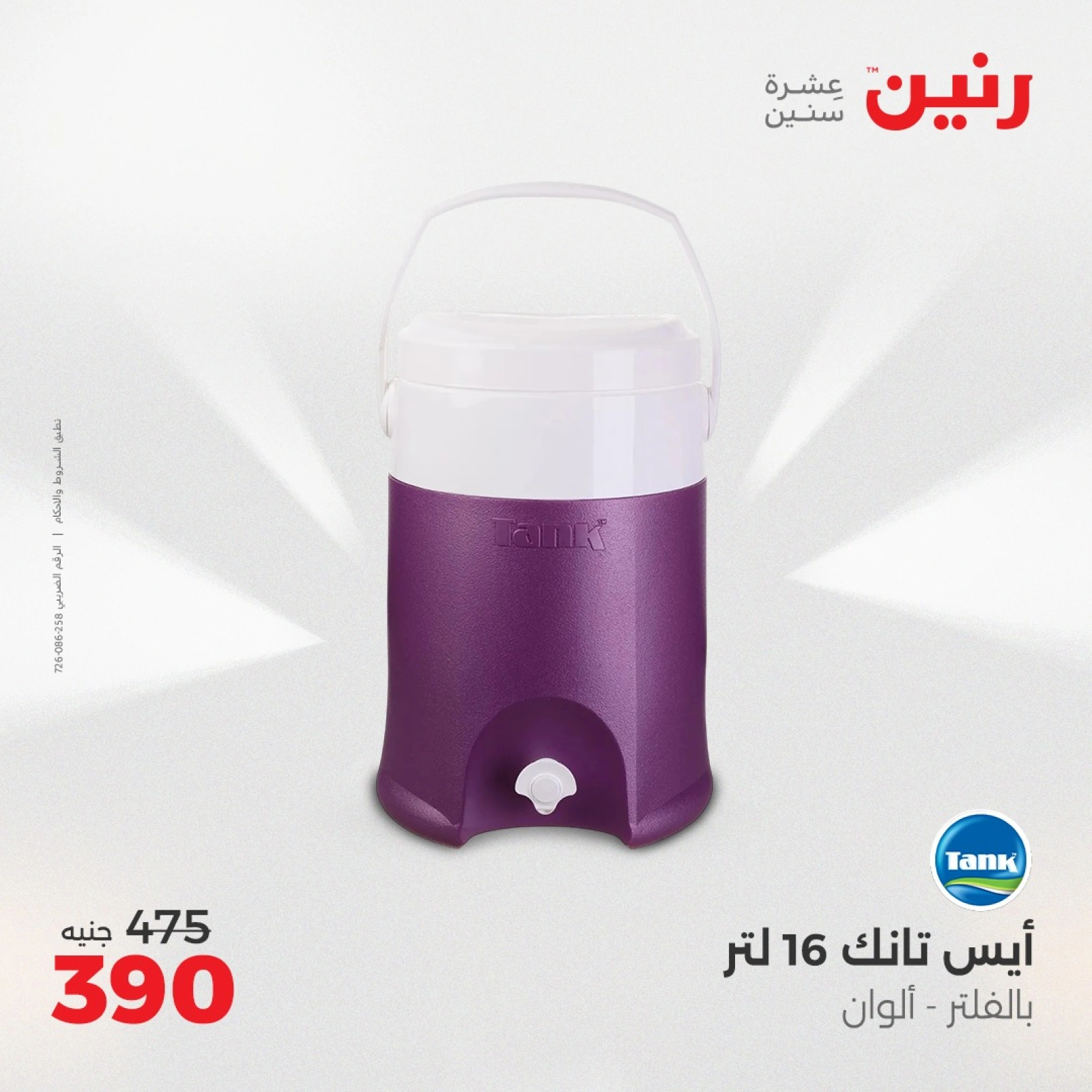 Page 40 |Kitchen Tools Offers at Raneen Egypt