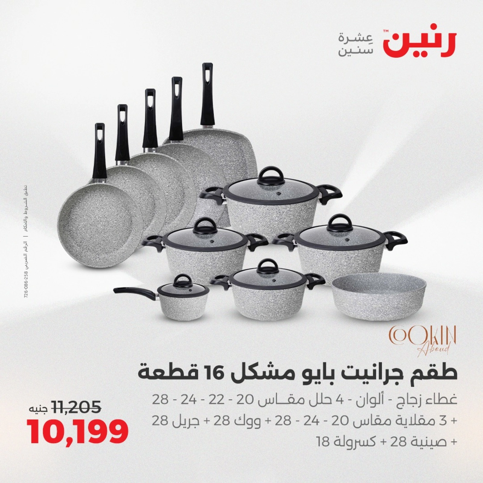 Page 8 |Kitchen Tools Offers at Raneen Egypt