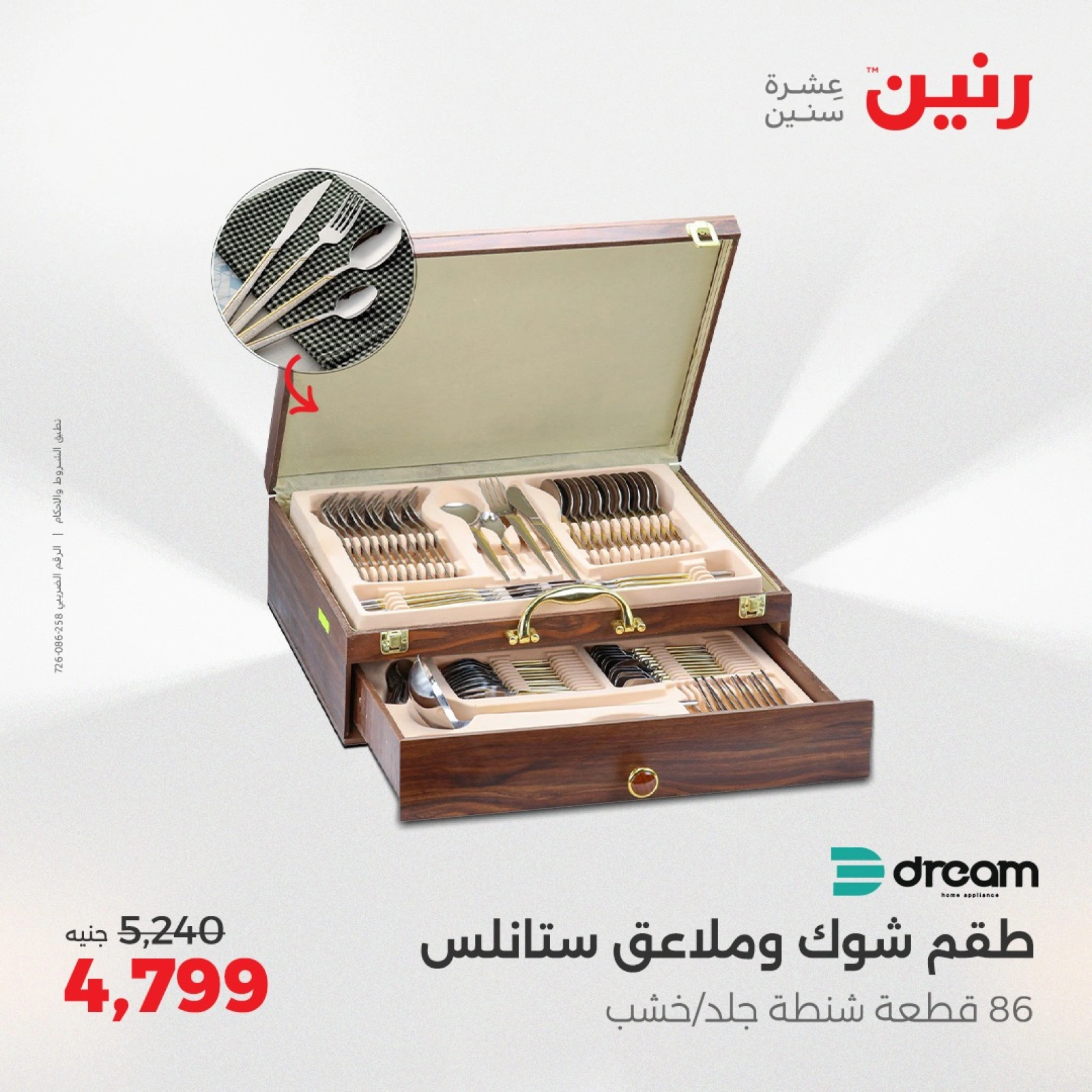 Page 35 |Kitchen Tools Offers at Raneen Egypt