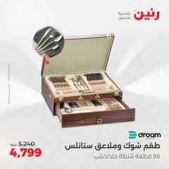 صفحة 35 |عروض أدوات المطبخ لدي رنين مصر