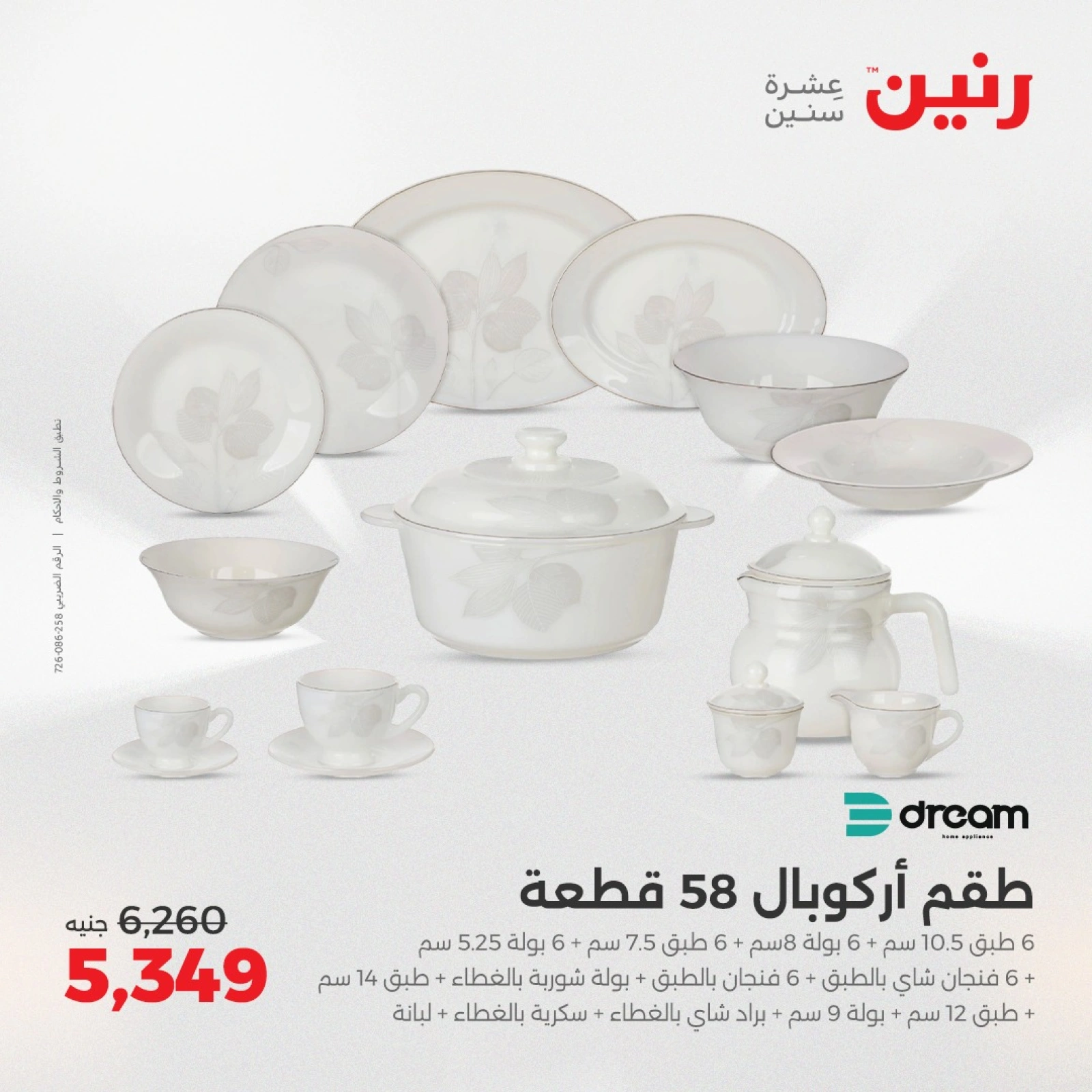 Page 24 |Kitchen Tools Offers at Raneen Egypt