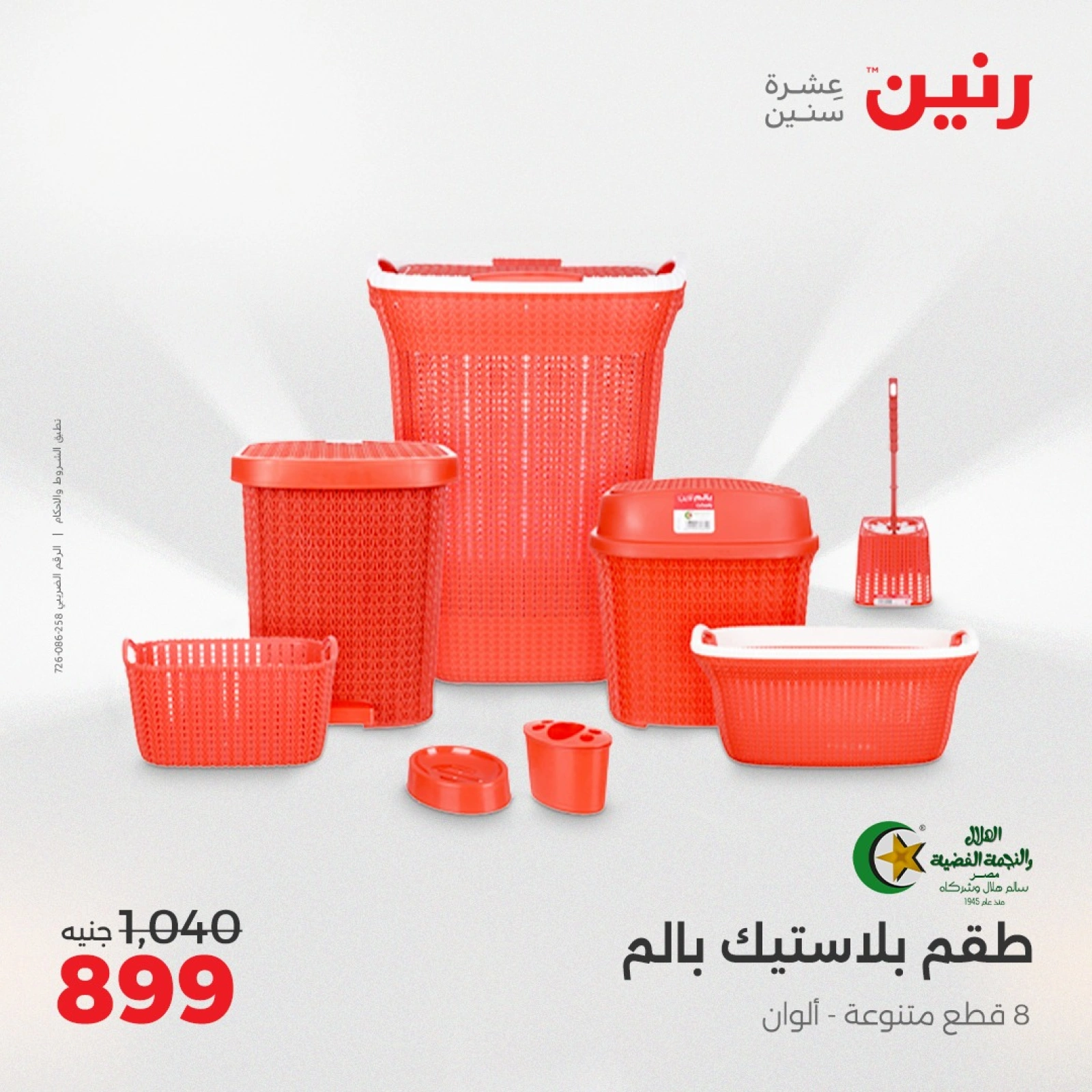 Page 4 |Kitchen Tools Offers at Raneen Egypt