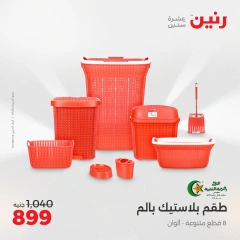 صفحة 4 |عروض أدوات المطبخ لدي رنين مصر