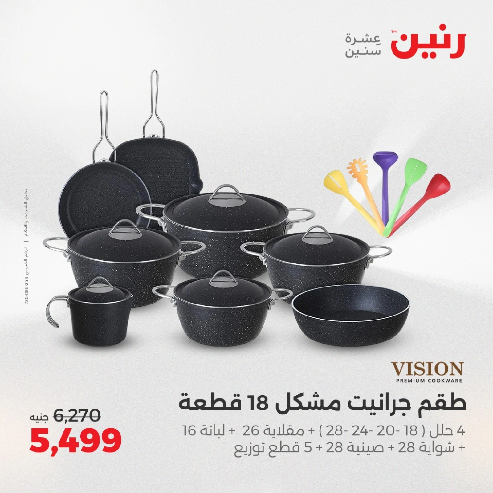 Page 3 |Kitchen Tools Offers at Raneen Egypt