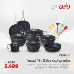 صفحة 3 |عروض أدوات المطبخ لدي رنين مصر