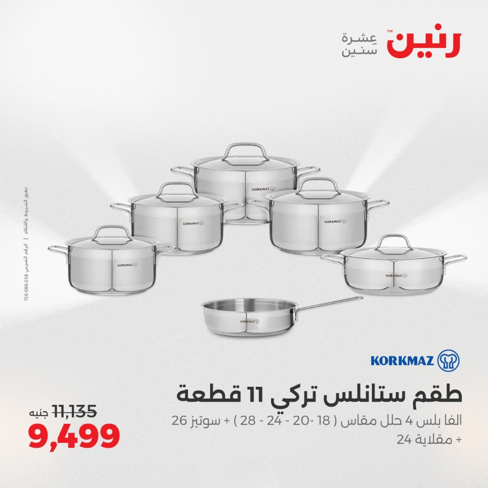Page 9 |Kitchen Tools Offers at Raneen Egypt