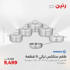 صفحة 9 |عروض أدوات المطبخ لدي رنين مصر