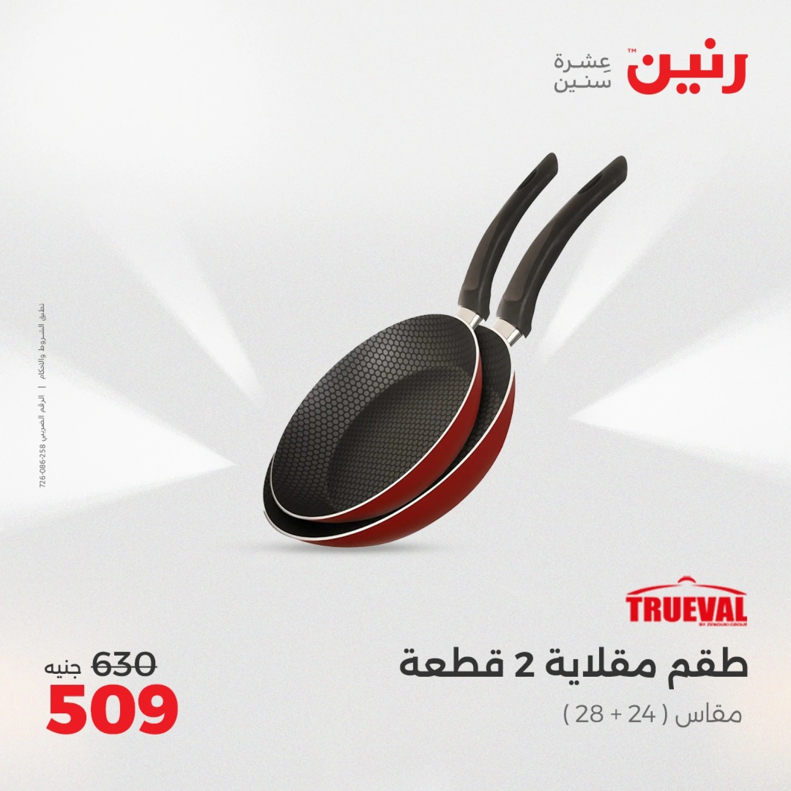 Page 29 |Kitchen Tools Offers at Raneen Egypt