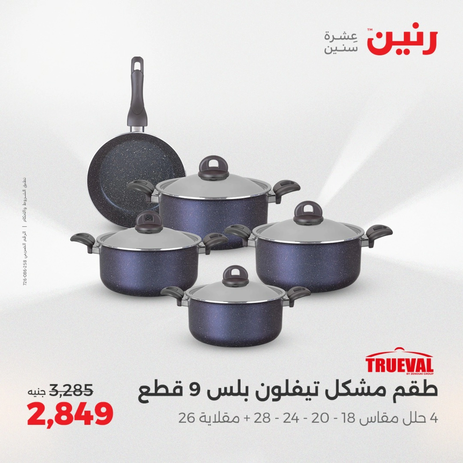 Page 20 |Kitchen Tools Offers at Raneen Egypt