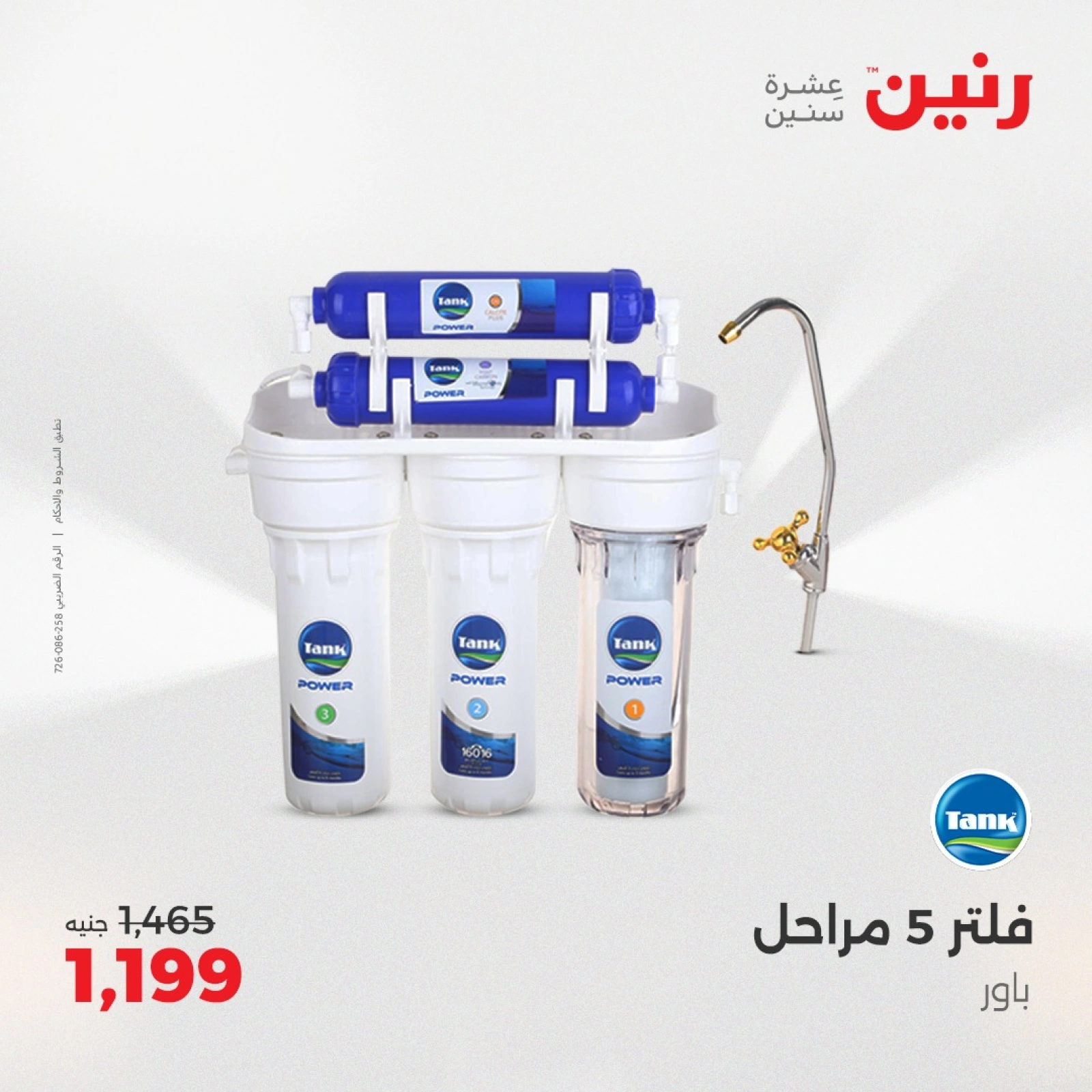 Page 37 |Kitchen Tools Offers at Raneen Egypt