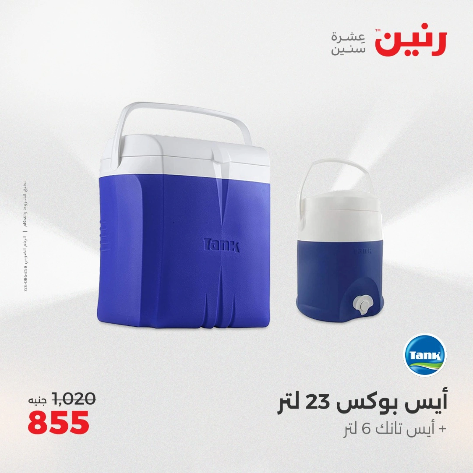 Page 5 |Kitchen Tools Offers at Raneen Egypt