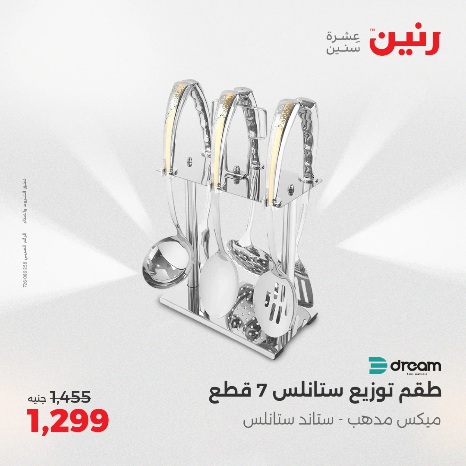 Page 36 |Kitchen Tools Offers at Raneen Egypt