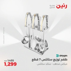 صفحة 36 |عروض أدوات المطبخ لدي رنين مصر