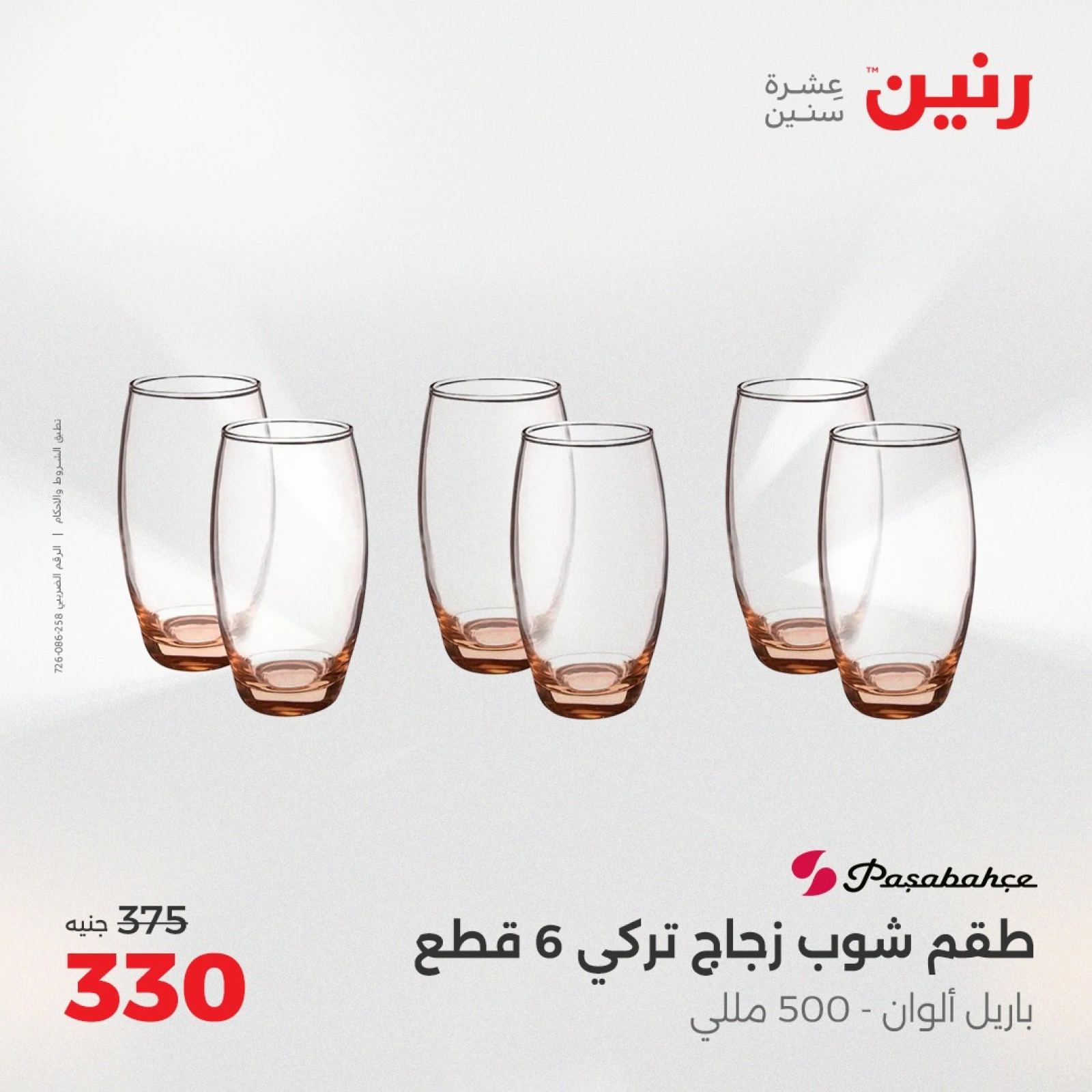 Page 34 |Kitchen Tools Offers at Raneen Egypt