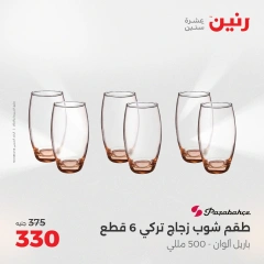 صفحة 34 |عروض أدوات المطبخ لدي رنين مصر