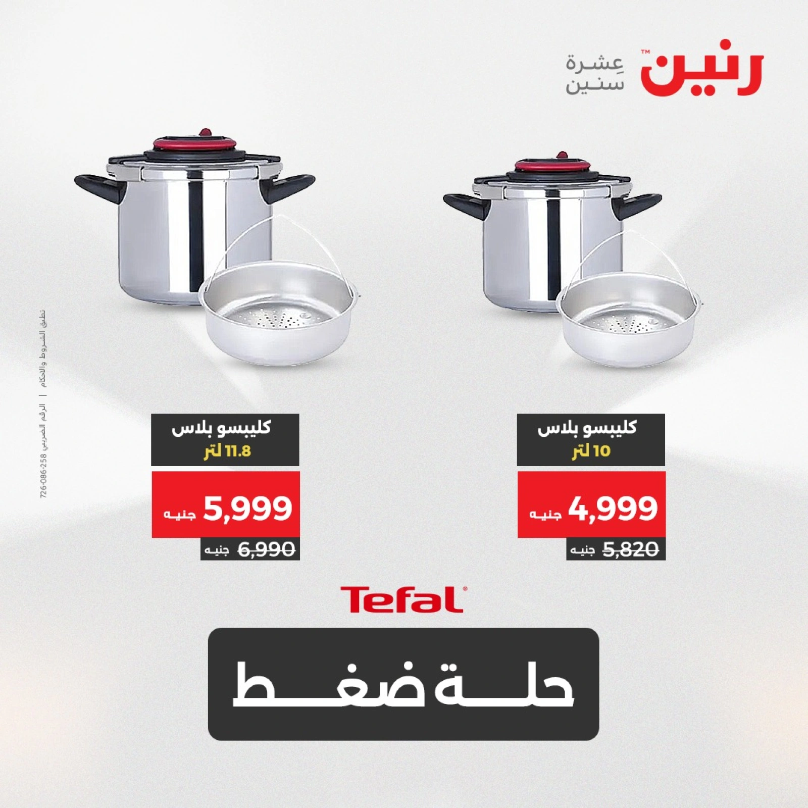 Page 22 |Kitchen Tools Offers at Raneen Egypt