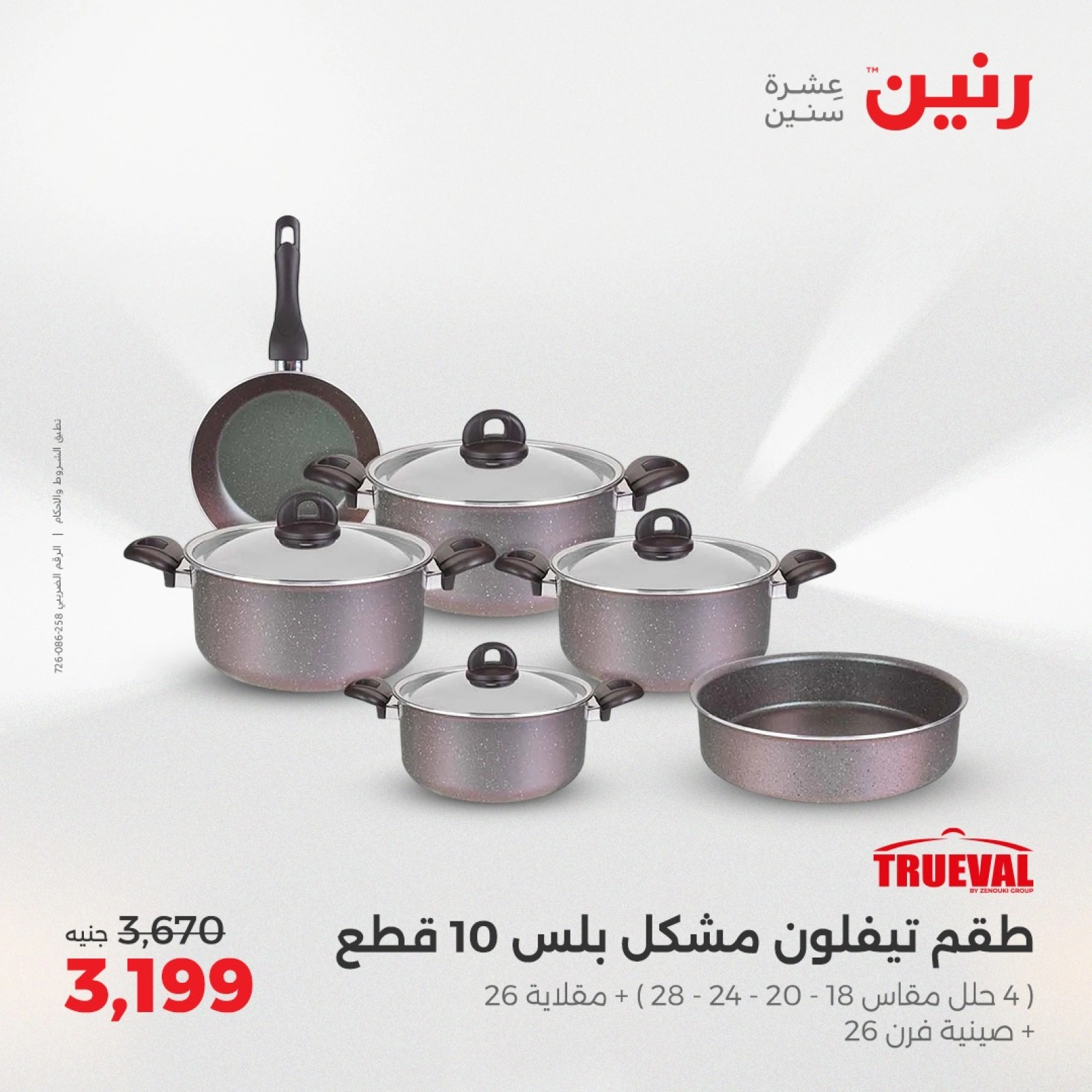 Page 21 |Kitchen Tools Offers at Raneen Egypt