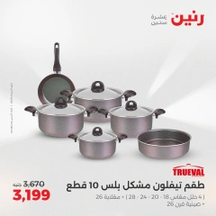 صفحة 21 |عروض أدوات المطبخ لدي رنين مصر