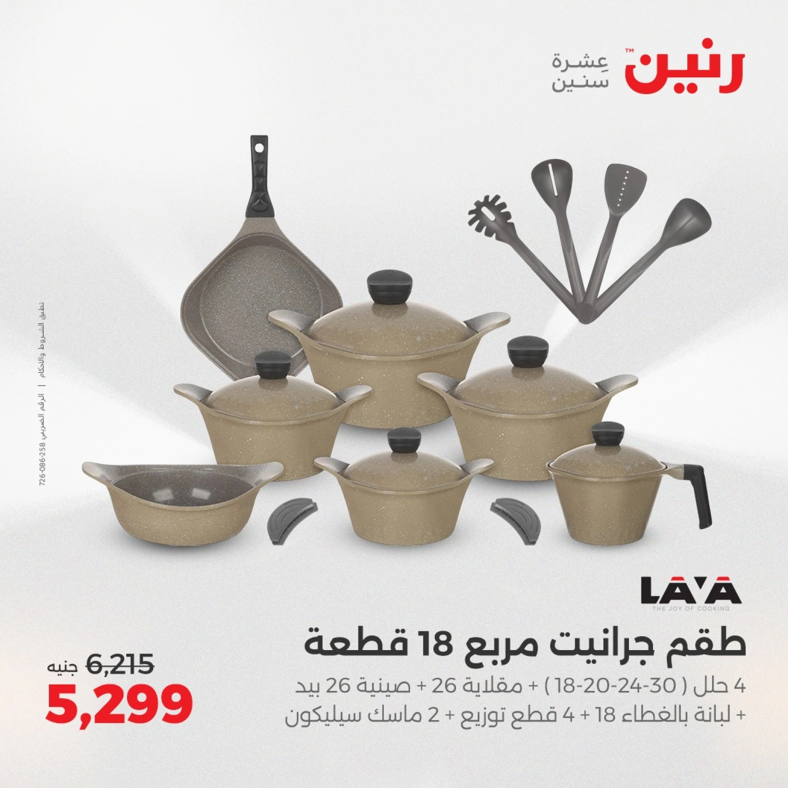 Page 18 |Kitchen Tools Offers at Raneen Egypt