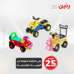 صفحة 19 |عروض الشنط ولعب أطفال لدي رنين مصر