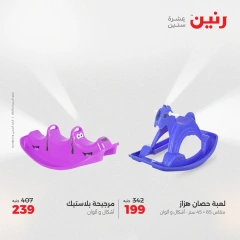 صفحة 38 |عروض الشنط ولعب أطفال لدي رنين مصر