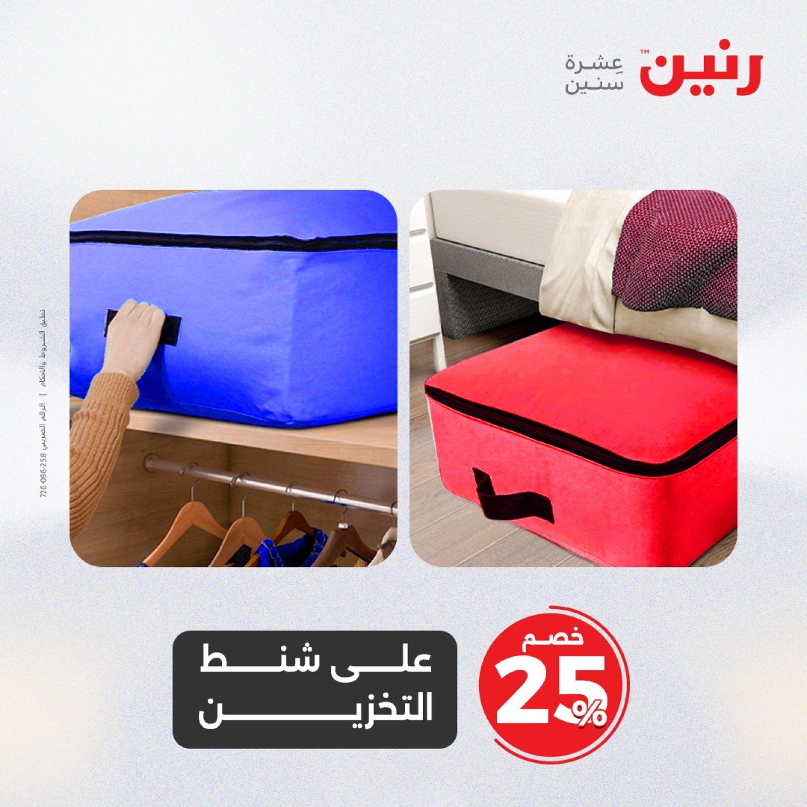 Page 13 |Bags and toys offers at Raneen Egypt