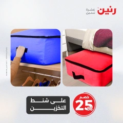 صفحة 13 |عروض الشنط ولعب أطفال لدي رنين مصر