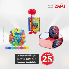 صفحة 23 |عروض الشنط ولعب أطفال لدي رنين مصر