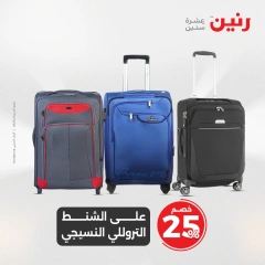 صفحة 2 |عروض الشنط ولعب أطفال لدي رنين مصر