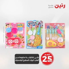 صفحة 29 |عروض الشنط ولعب أطفال لدي رنين مصر