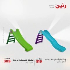 صفحة 4 |عروض الشنط ولعب أطفال لدي رنين مصر