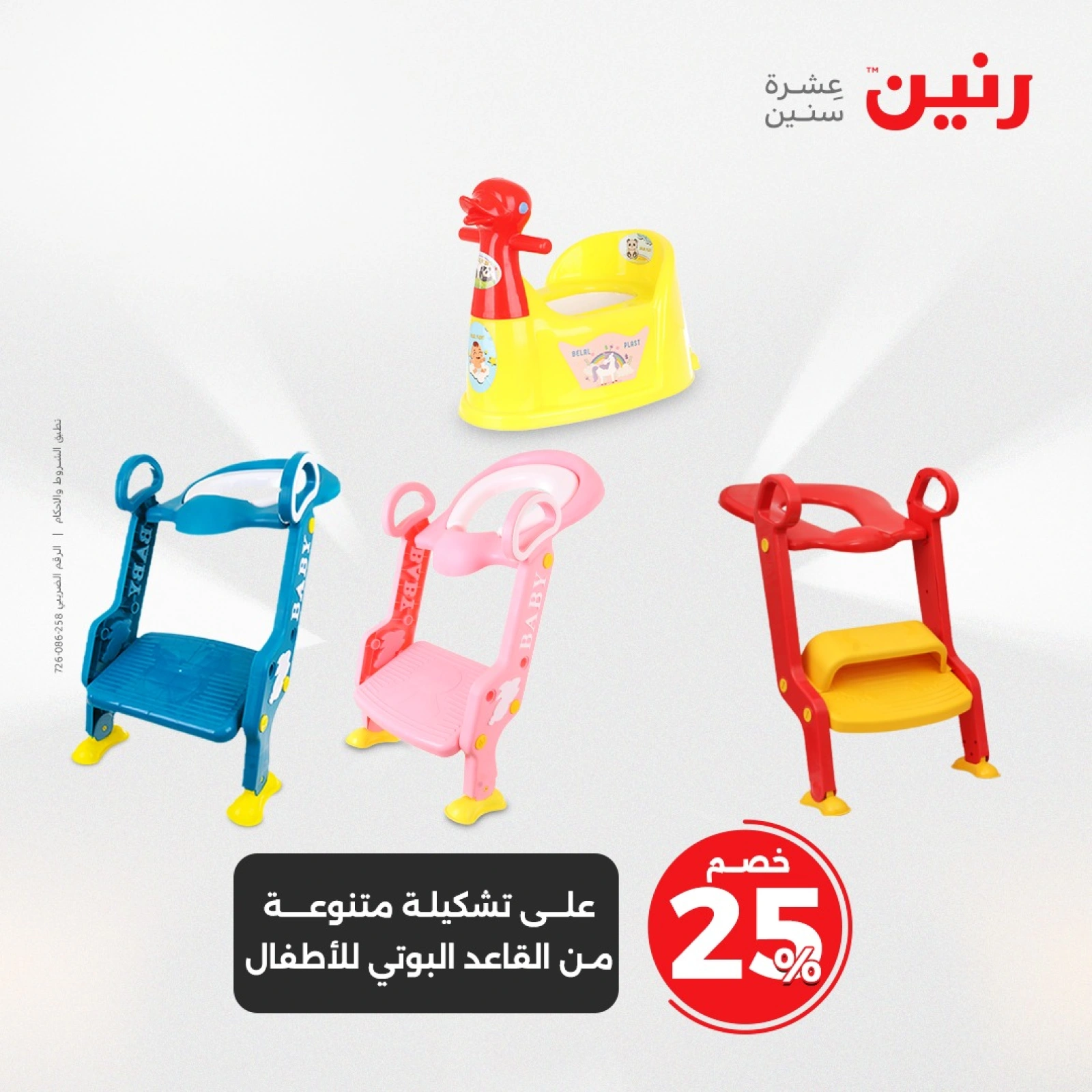 Page 24 |Bags and toys offers at Raneen Egypt