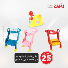 صفحة 24 |عروض الشنط ولعب أطفال لدي رنين مصر