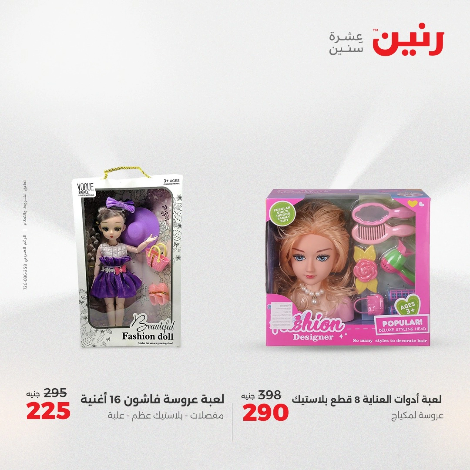 Page 36 |Bags and toys offers at Raneen Egypt