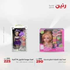 صفحة 36 |عروض الشنط ولعب أطفال لدي رنين مصر