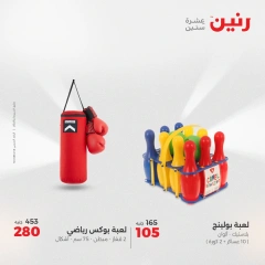 صفحة 39 |عروض الشنط ولعب أطفال لدي رنين مصر