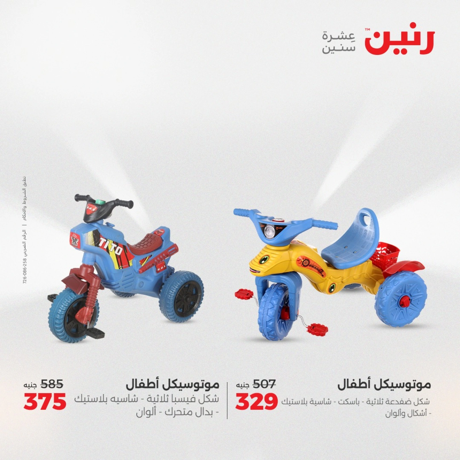 Page 34 |Bags and toys offers at Raneen Egypt