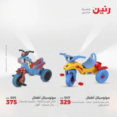 صفحة 34 |عروض الشنط ولعب أطفال لدي رنين مصر