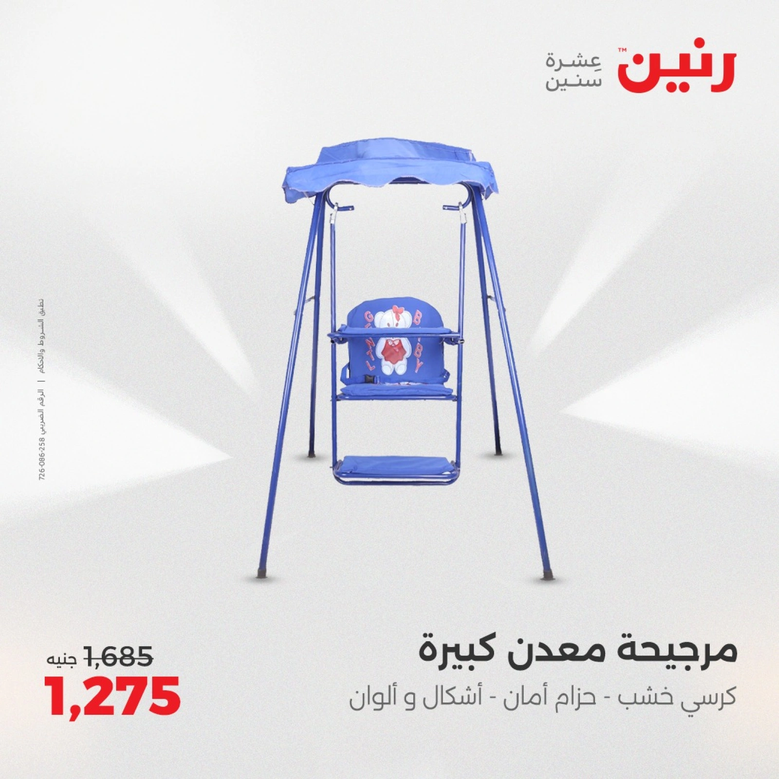 Page 31 |Bags and toys offers at Raneen Egypt