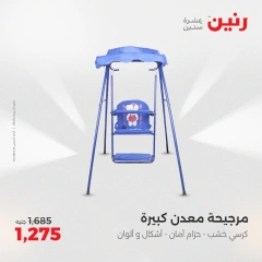 صفحة 31 |عروض الشنط ولعب أطفال لدي رنين مصر