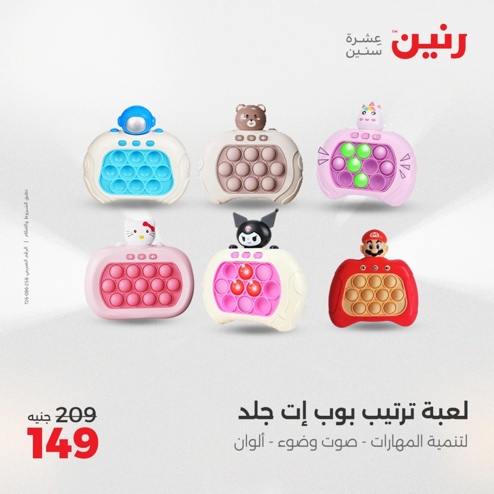 Page 44 |Bags and toys offers at Raneen Egypt