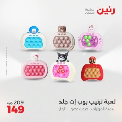 صفحة 44 |عروض الشنط ولعب أطفال لدي رنين مصر