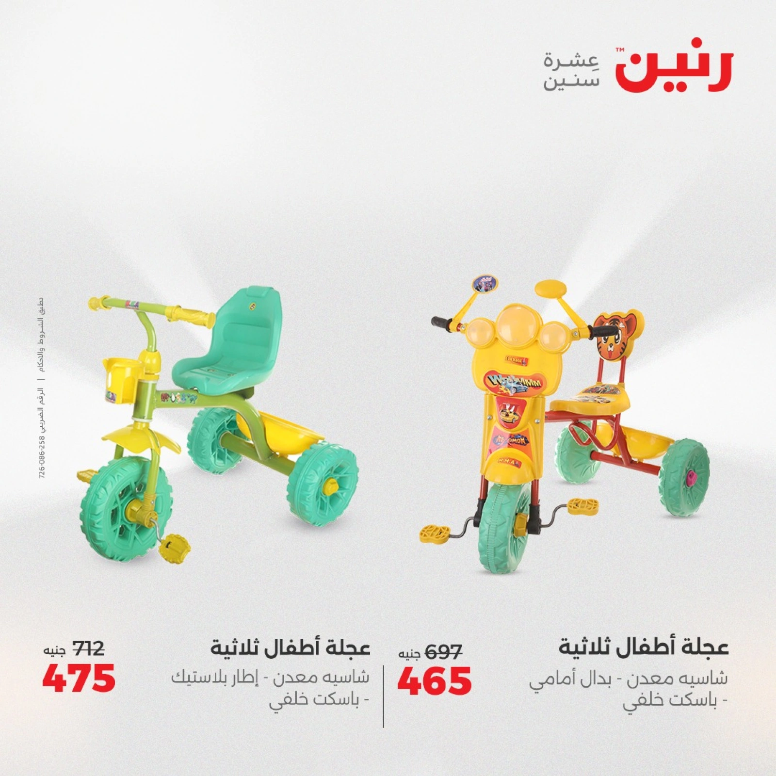 Page 5 |Bags and toys offers at Raneen Egypt
