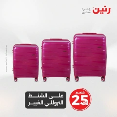 صفحة 6 |عروض الشنط ولعب أطفال لدي رنين مصر