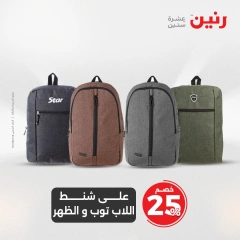صفحة 8 |عروض الشنط ولعب أطفال لدي رنين مصر