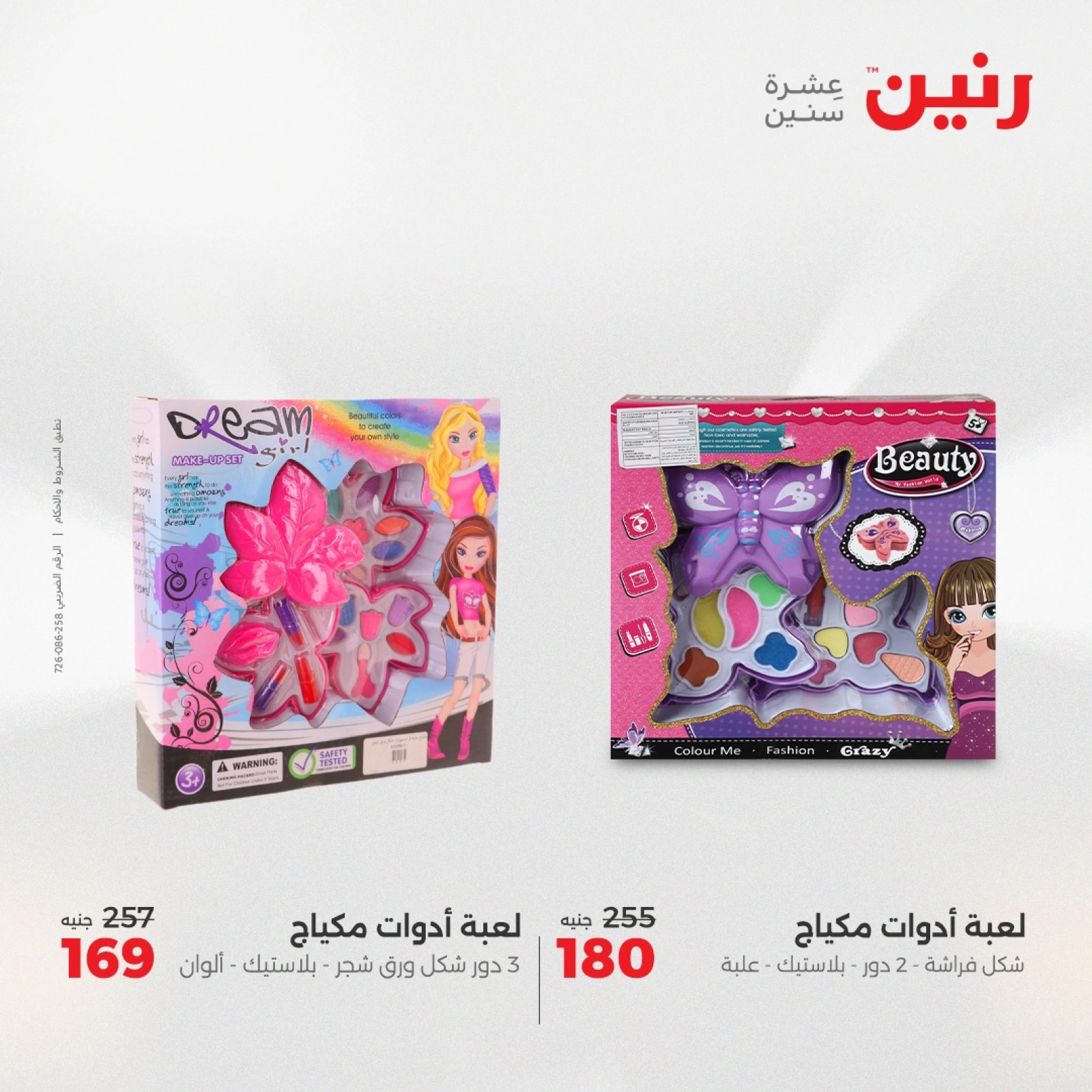 Page 37 |Bags and toys offers at Raneen Egypt