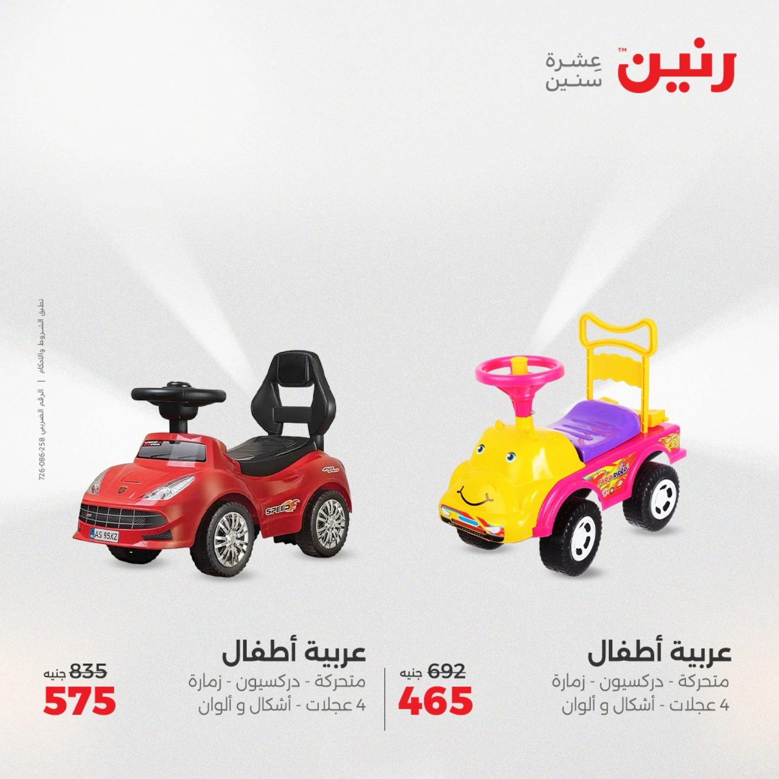 Page 33 |Bags and toys offers at Raneen Egypt
