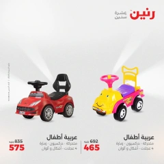 صفحة 33 |عروض الشنط ولعب أطفال لدي رنين مصر