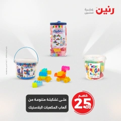 صفحة 25 |عروض الشنط ولعب أطفال لدي رنين مصر