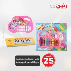 صفحة 28 |عروض الشنط ولعب أطفال لدي رنين مصر